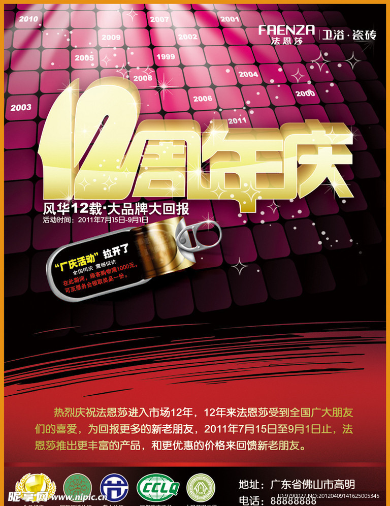 周年庆海报