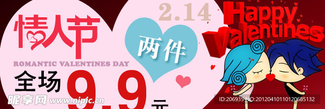 情人节淘宝广告