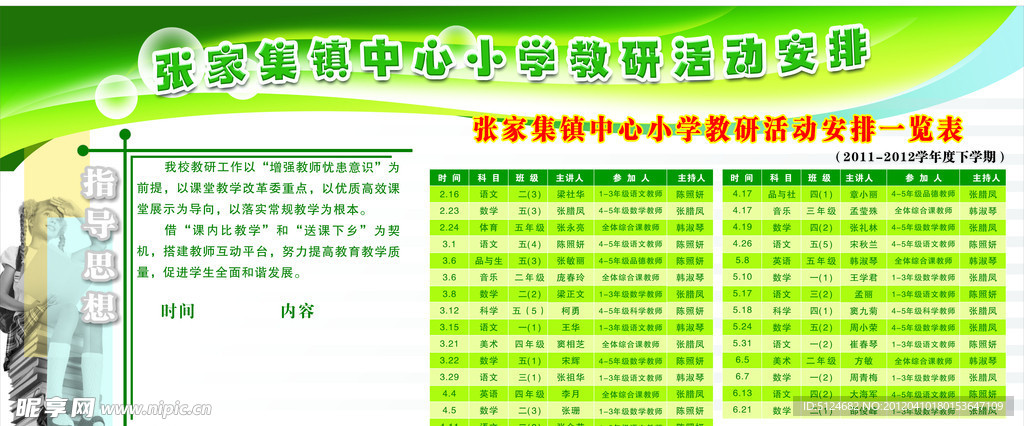 小学生 展板 教研活动