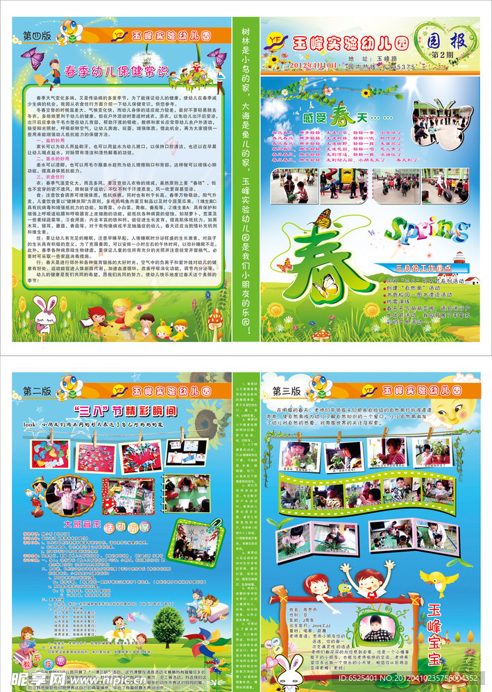 玉峰幼儿园报纸