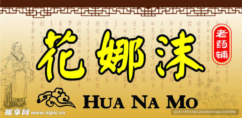 药铺店招 药店招牌