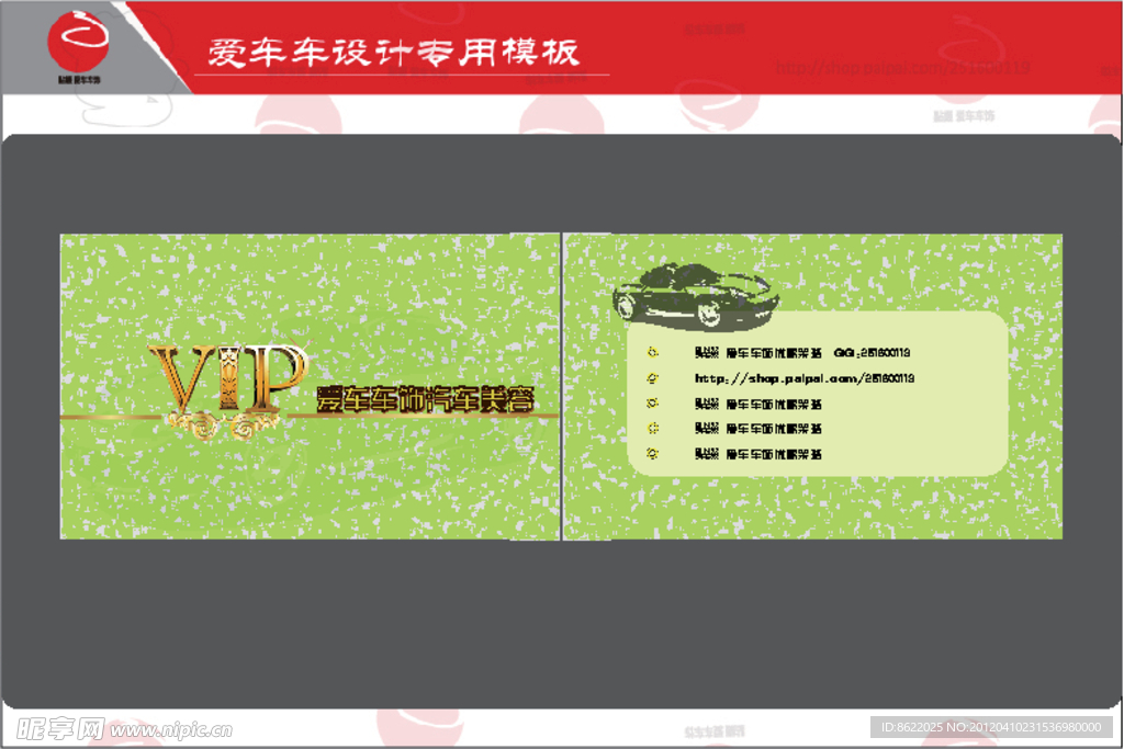 汽车vip卡