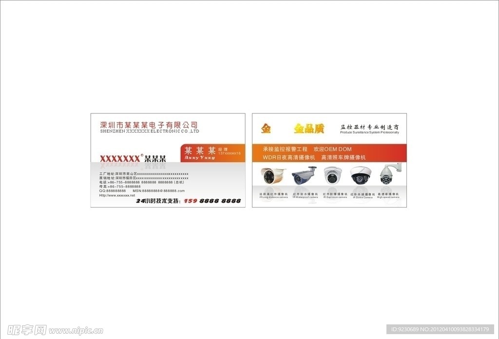 电子公司名片