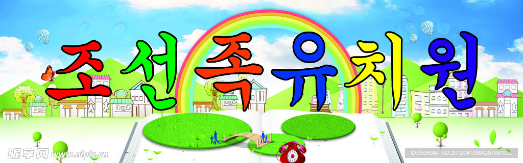 韩国幼儿园