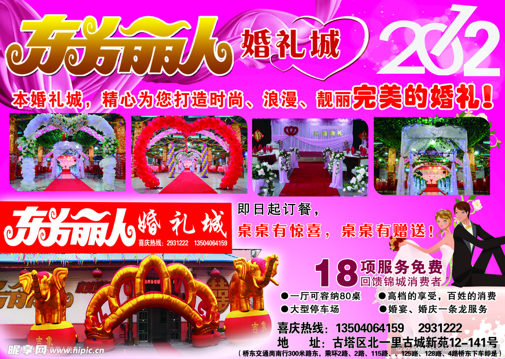东方丽人婚庆彩页