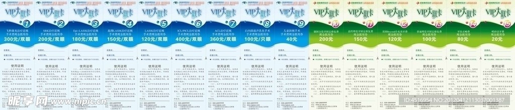 医院VIP卡