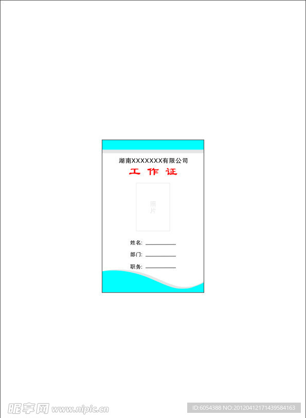工作证模版
