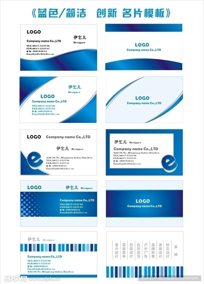 蓝色 简洁 个性 名片设计模板