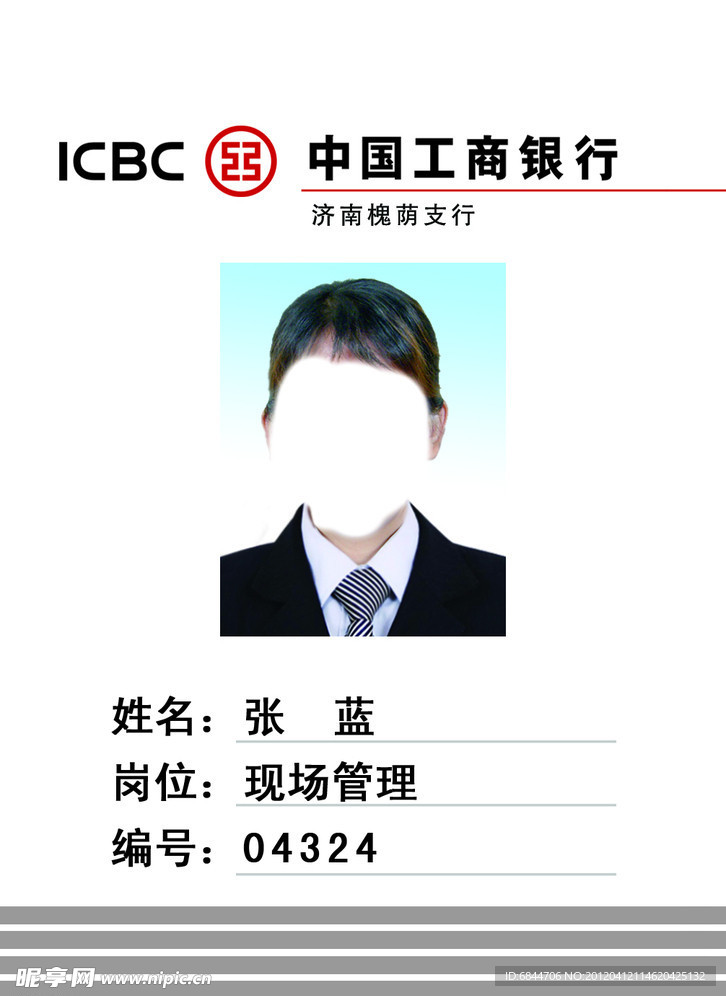 中国工商银行 胸牌模板