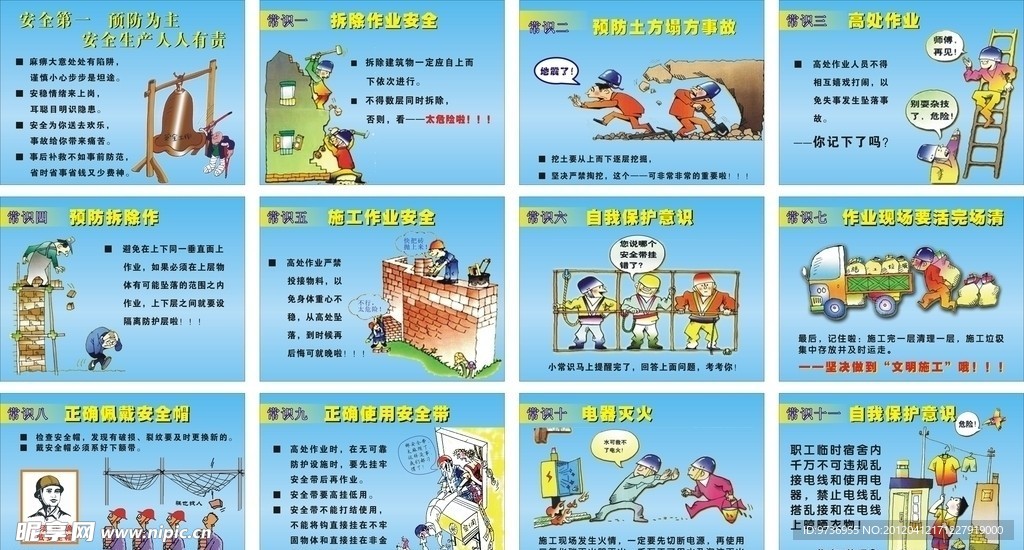 安全生产漫画