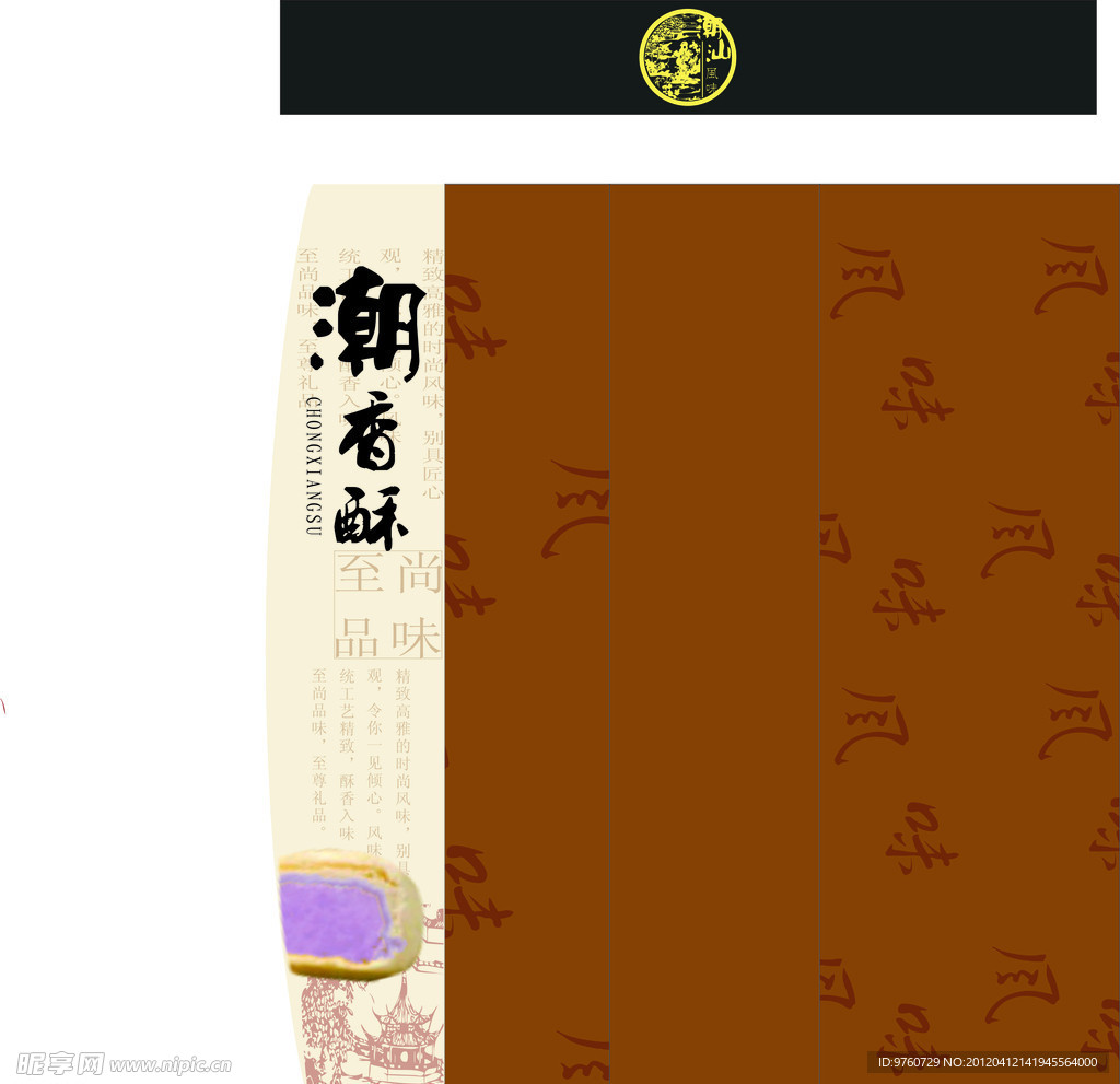 酥饼包装带封条