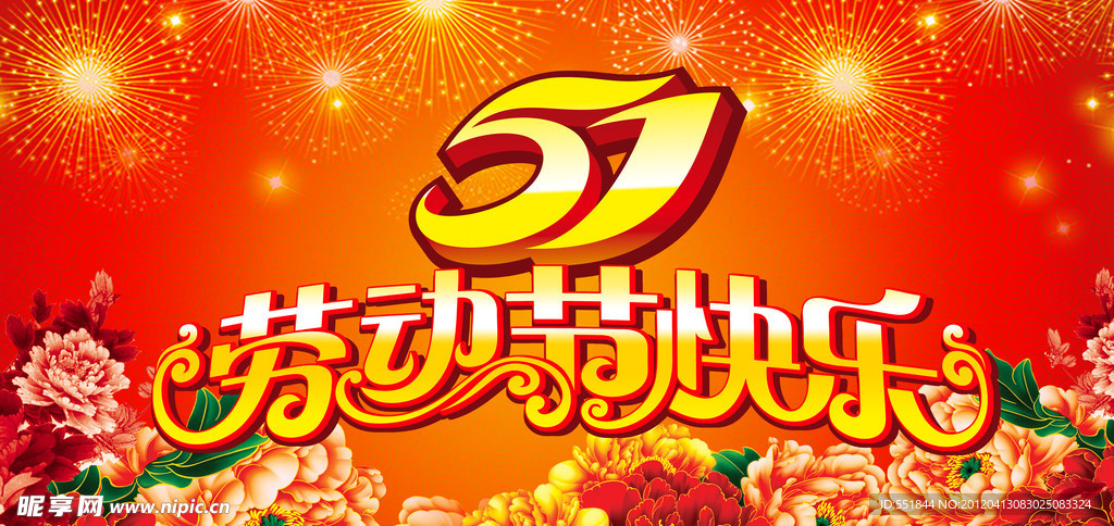 51劳动节海报