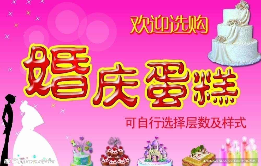 婚庆蛋糕招牌