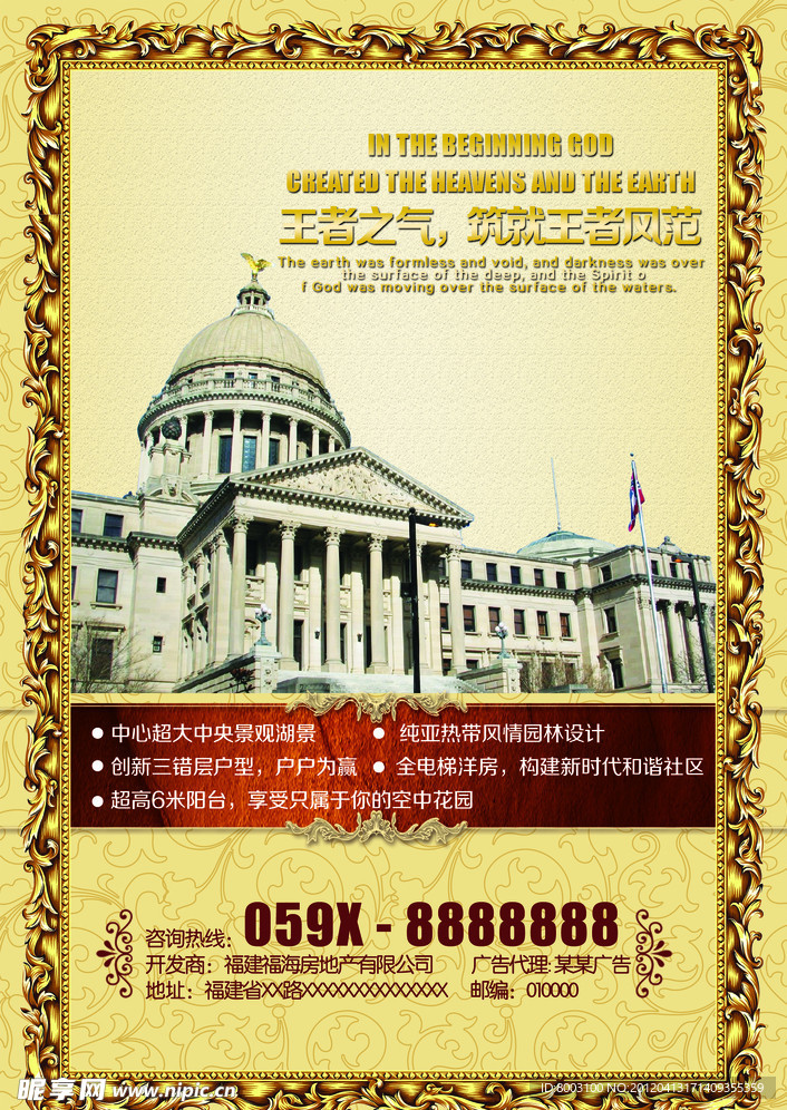 房地产海报图片