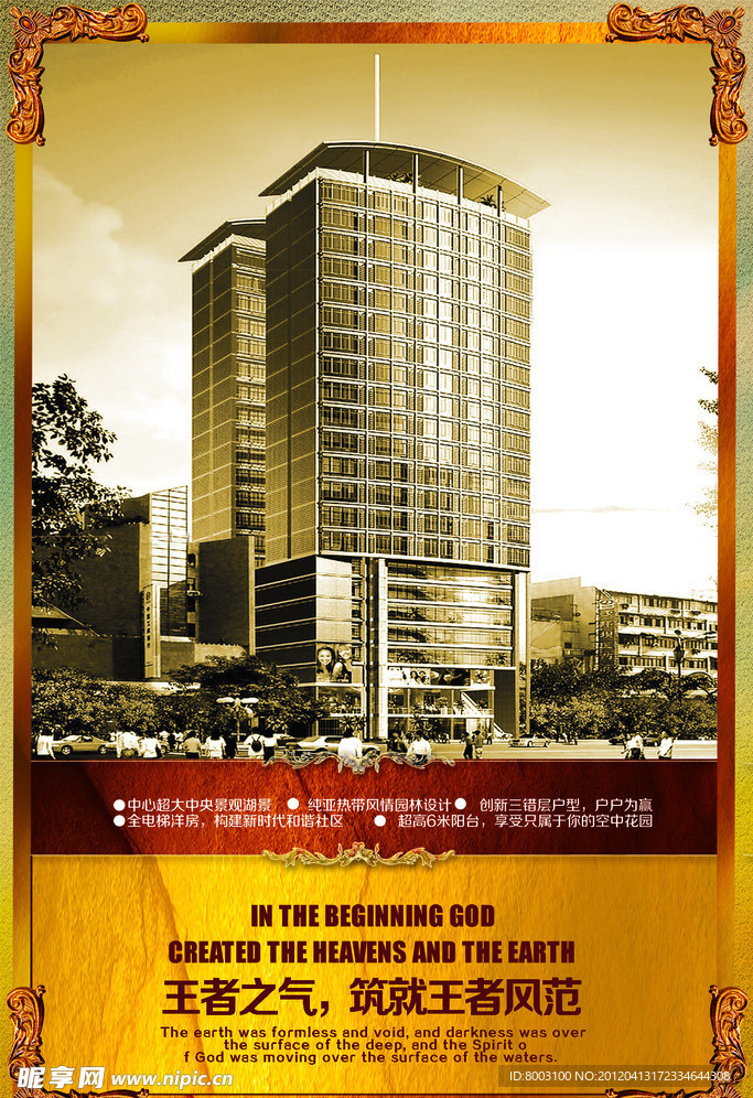 房地产海报图片