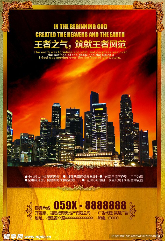 房地产海报图片