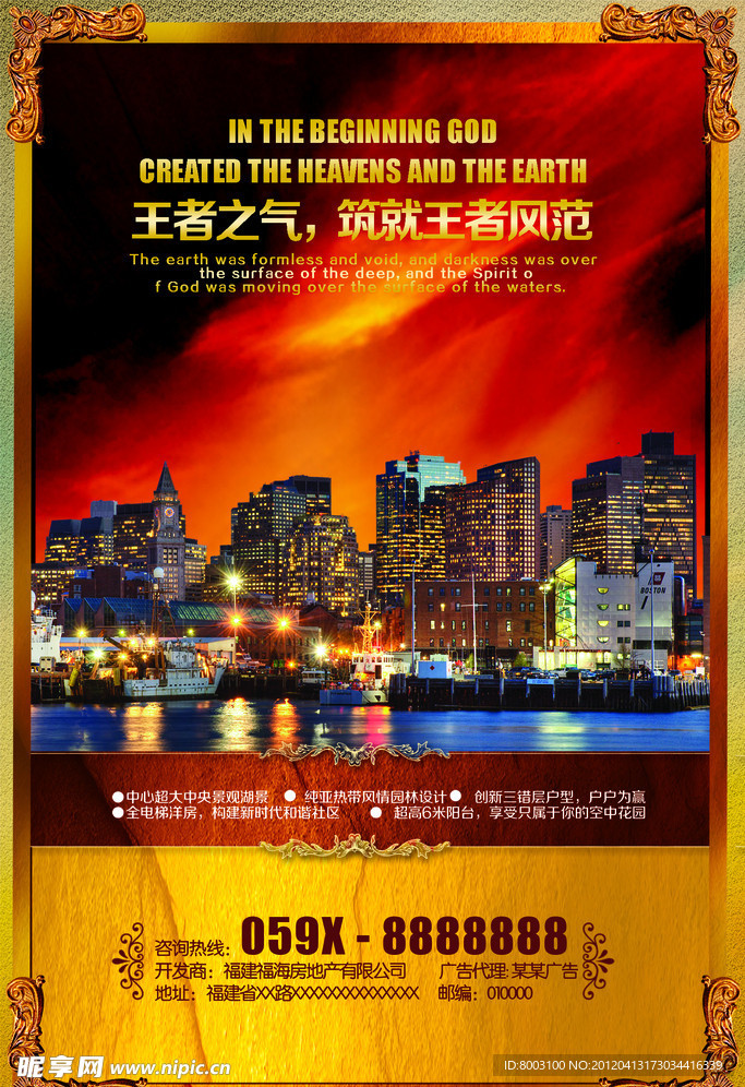 房地产海报图片