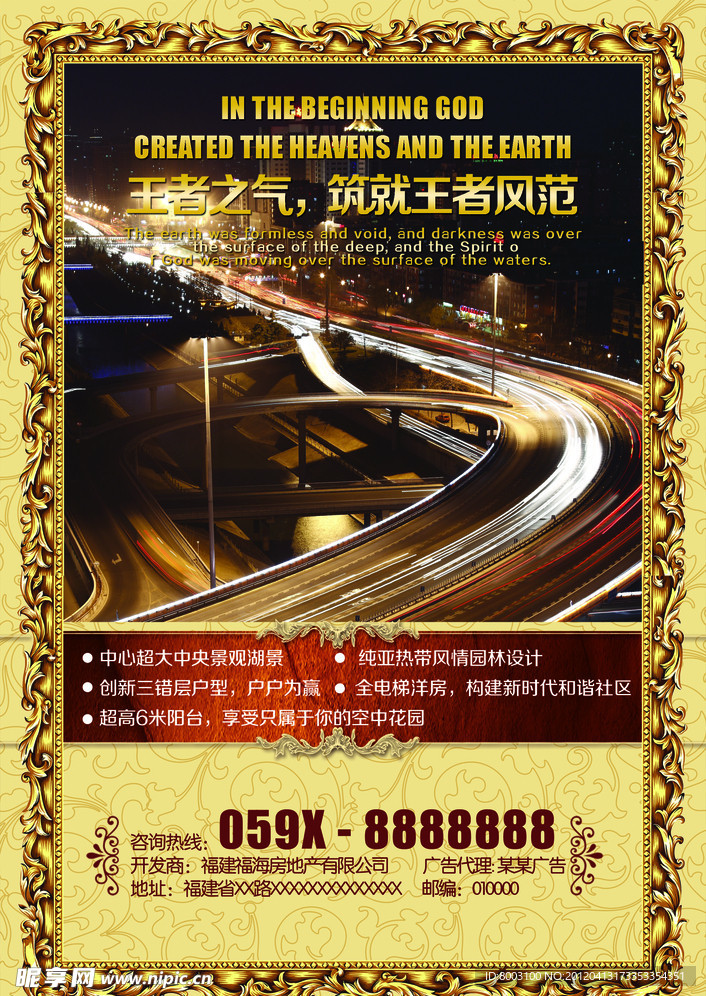 房地产海报图片