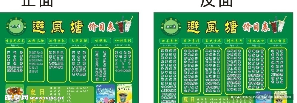避风塘 价目表