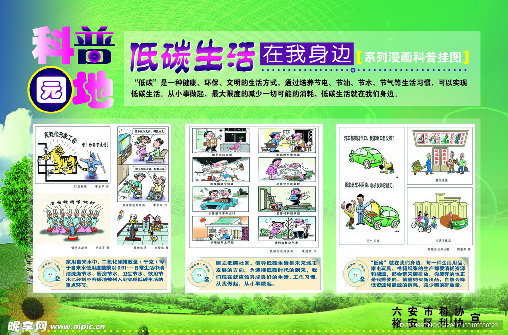 小区科普知识展板