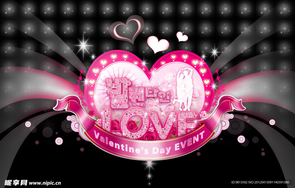 情人节舞台 我爱你