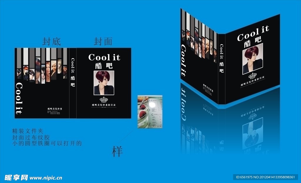 价目表封面