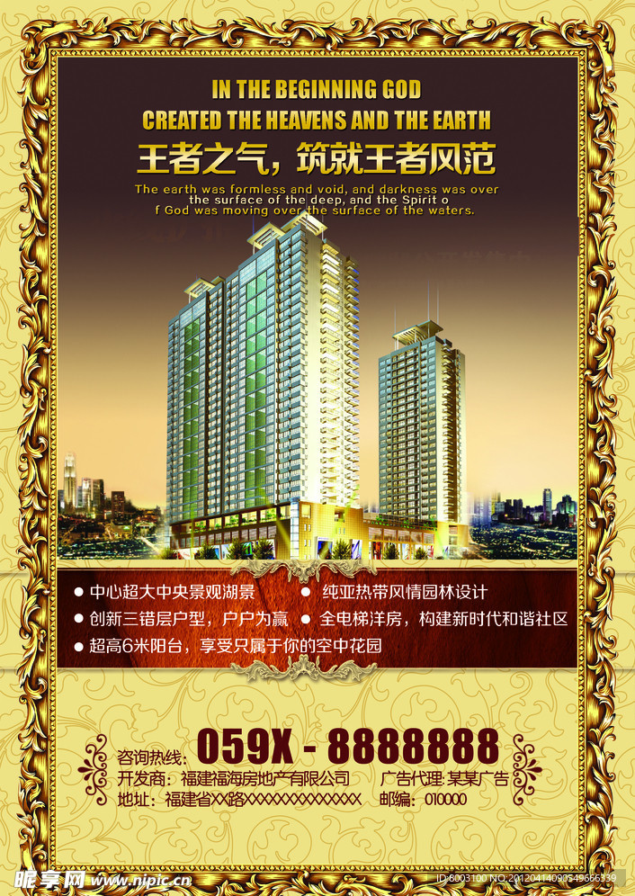 房地产海报图片