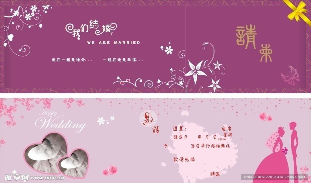 紫色 粉色 婚庆 请帖