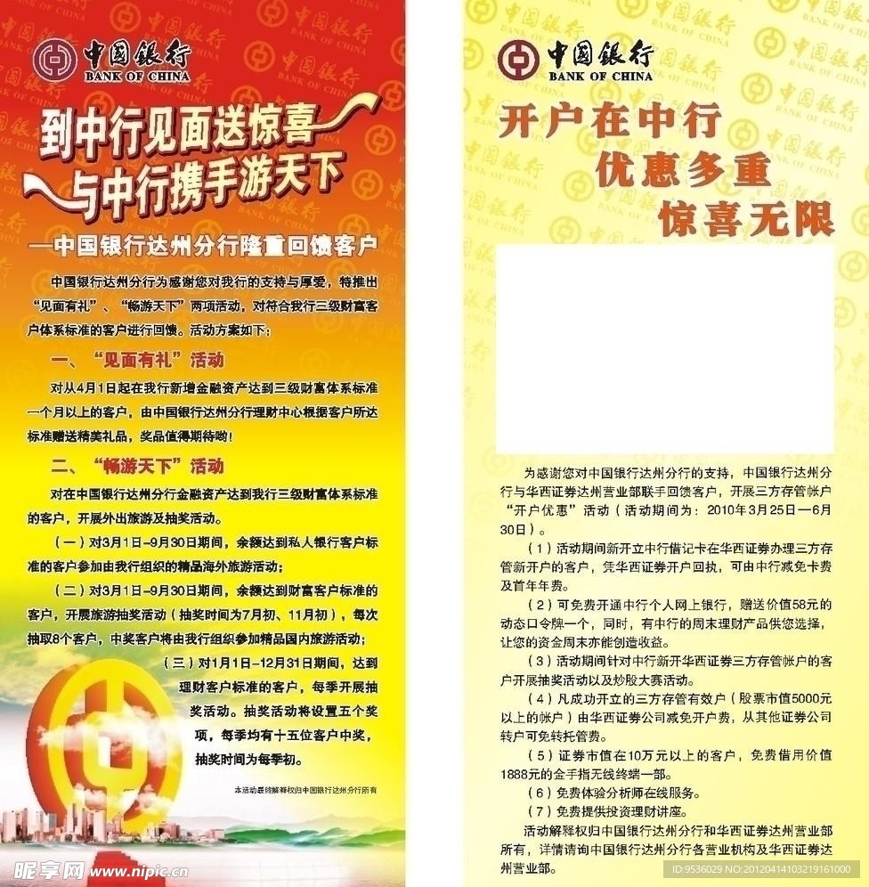 中国银行X展架