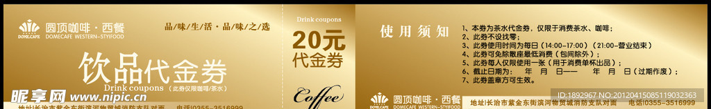 咖啡代金券