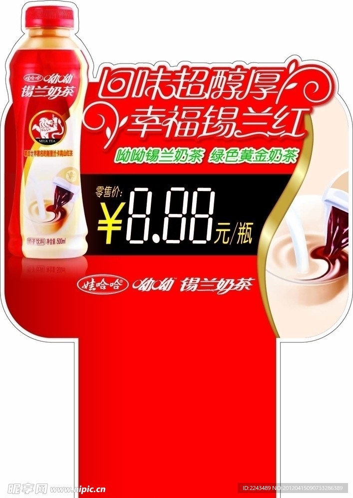 锡兰奶茶价格牌