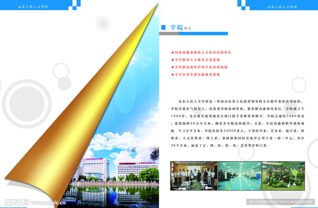 学校宣传画册内页