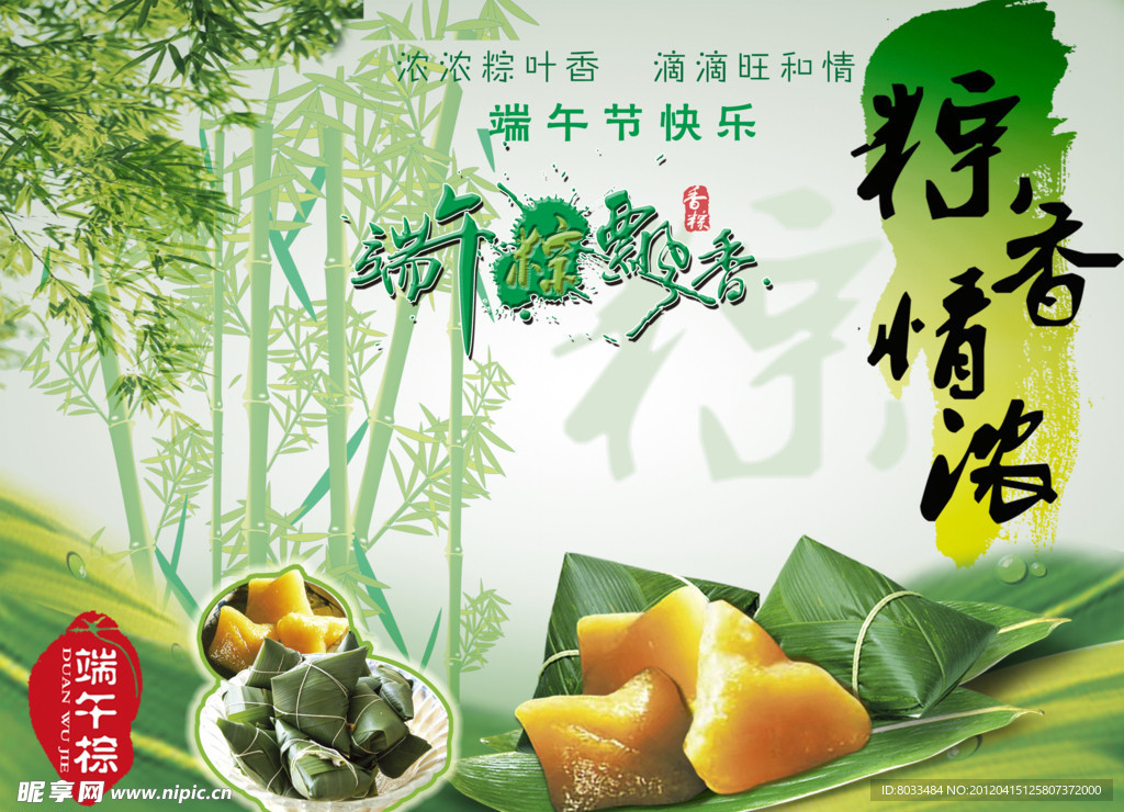 端午节快乐