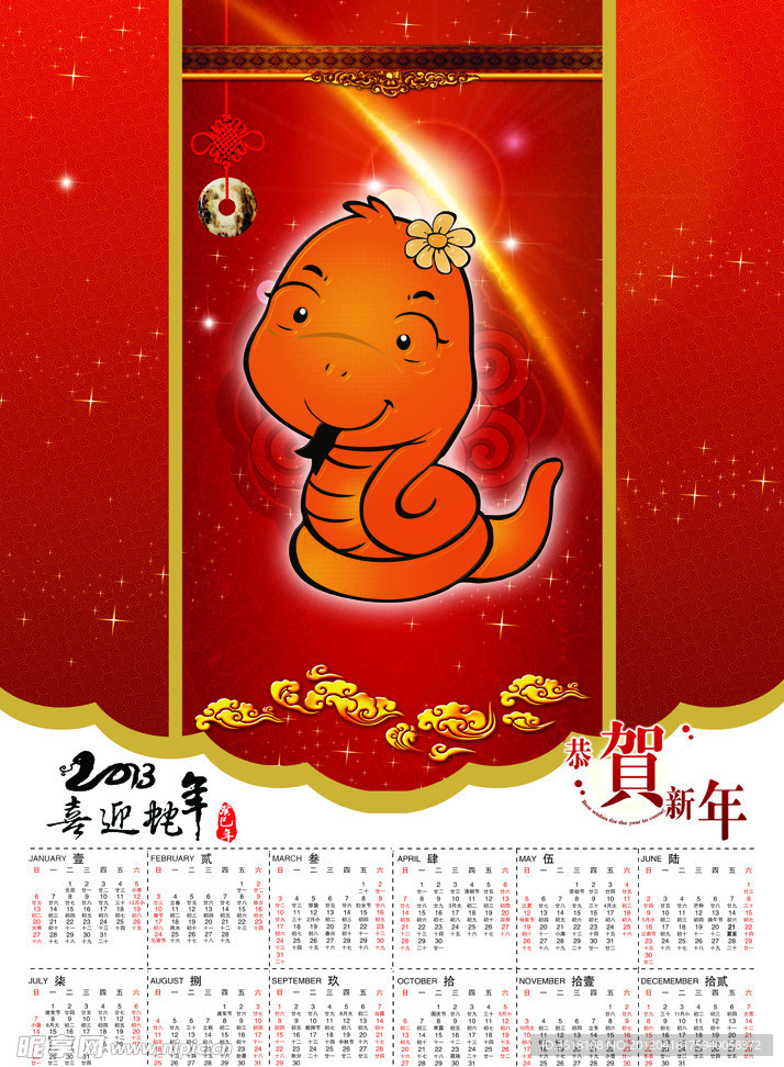 2013年日历