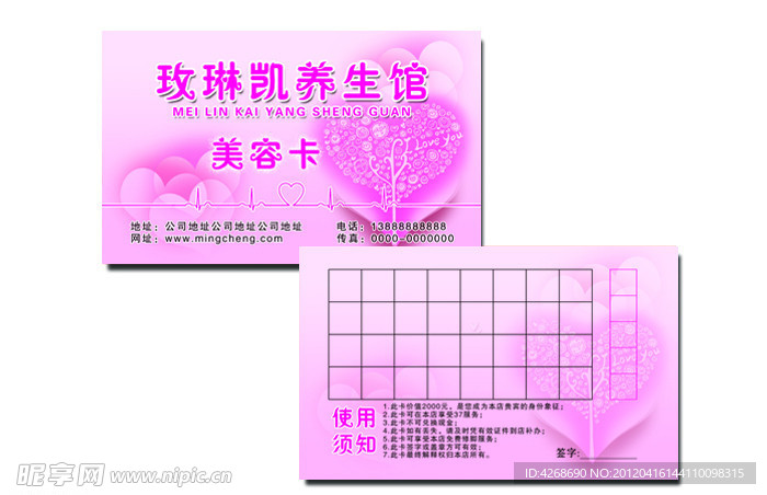 精品店贵宾卡名片 美容院贵宾卡名片