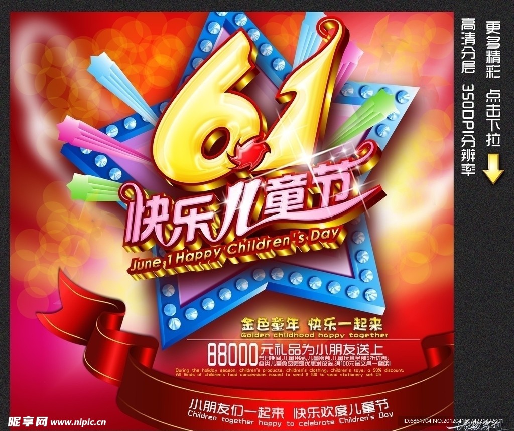 61快乐儿童节