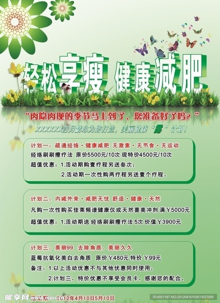 4月减肥广告背景图片 绿色背景图片