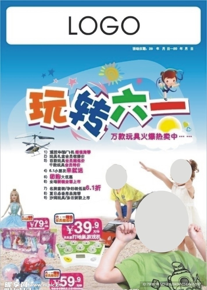 连锁超市海报设计