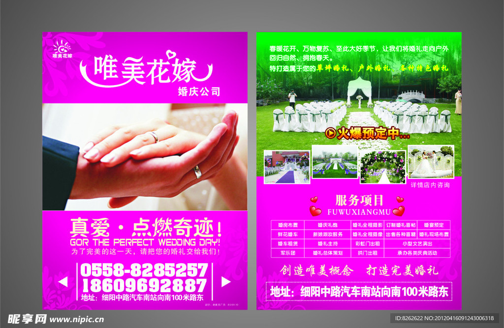 唯美花嫁婚庆彩页婚庆彩页