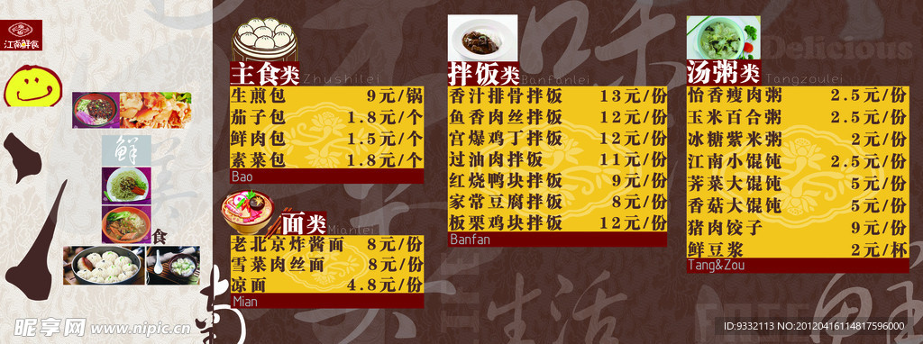 餐饮价格牌