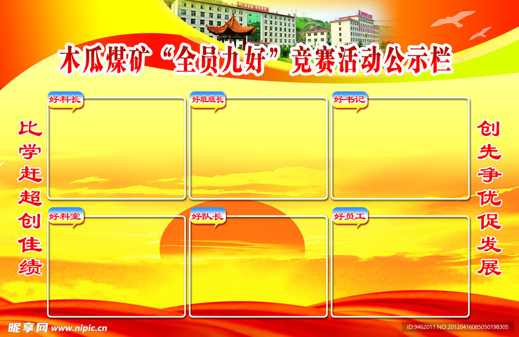 煤矿展板 公示栏