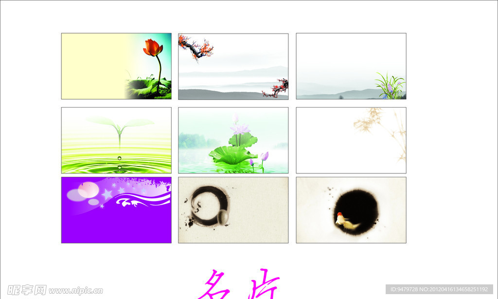 精美名片 矢量图