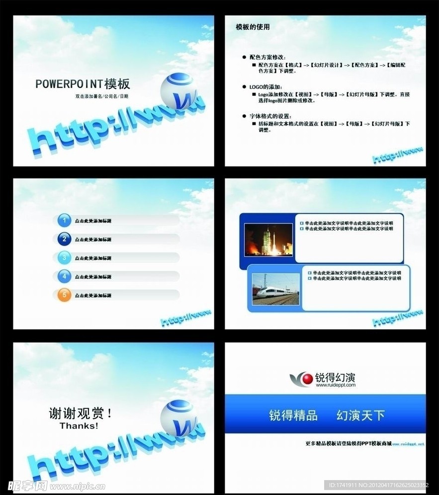 房地产科技电子商务ppt模板图片