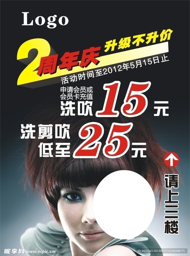 美发周年庆