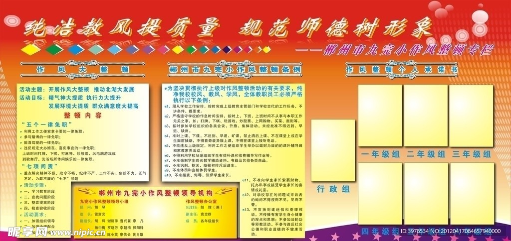 郴州市九完小教风教学展板