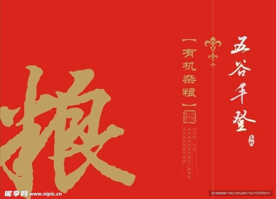 杂粮包装设计图片