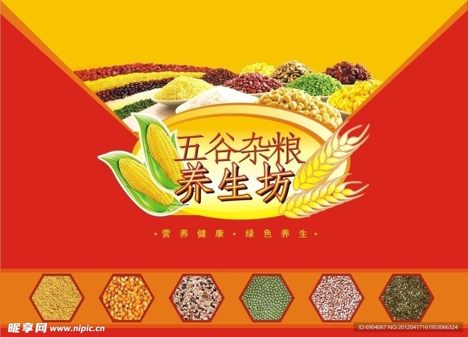 杂粮包装设计图片