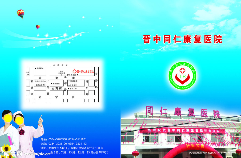 医院封面