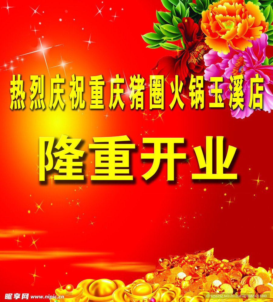 开业模板