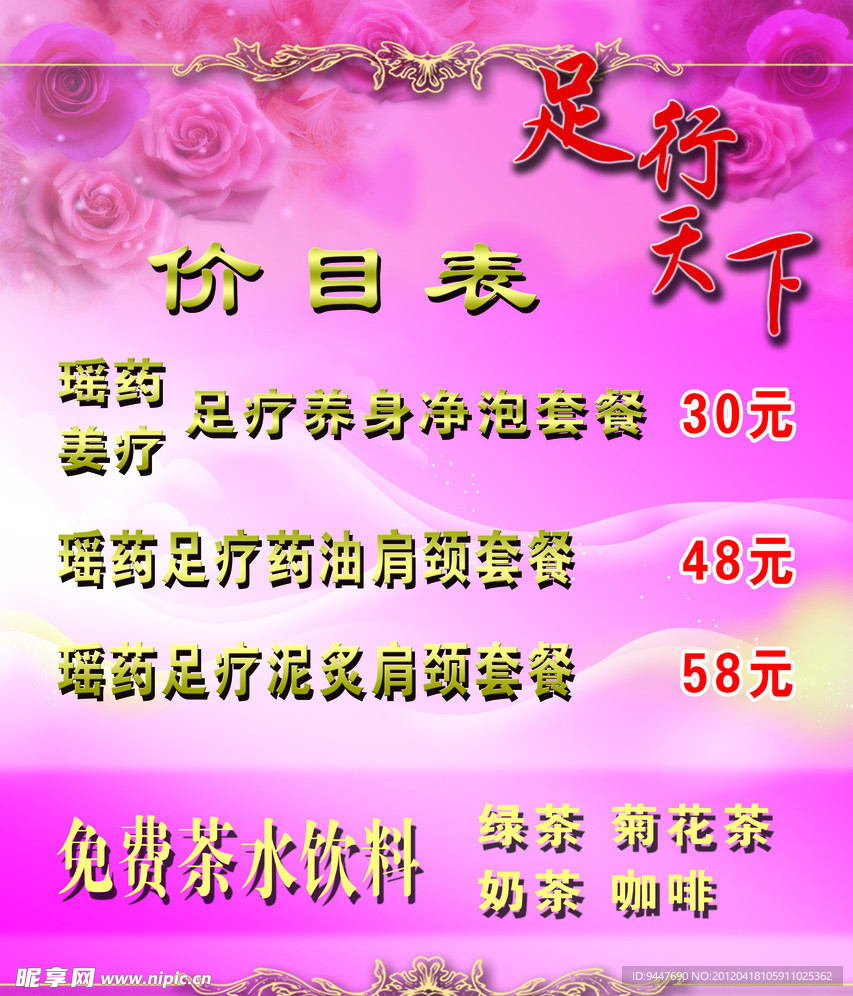 足疗美容价目表